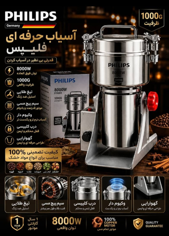 آسیاب صنعتی فیلیپس -ظرفیت 1000 گرمی -قدرت 8000 وات مدل PH-2025