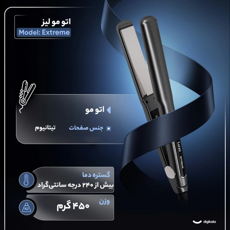 اتو مو لیز مدل اکستریم برزیلی (اصل) ا Lizze hair straightener extreme
