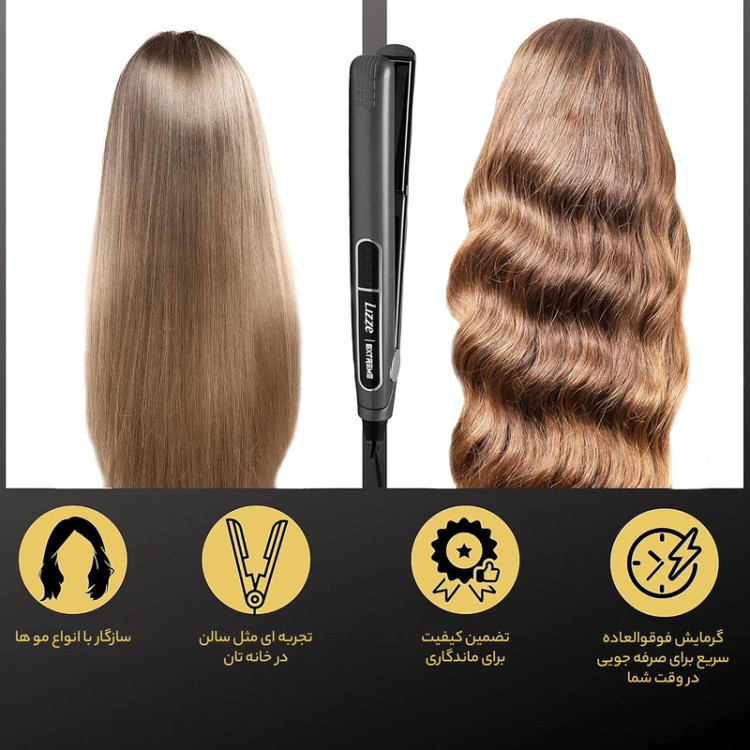 اتو مو لیز مدل اکستریم برزیلی (اصل) ا Lizze hair straightener extreme