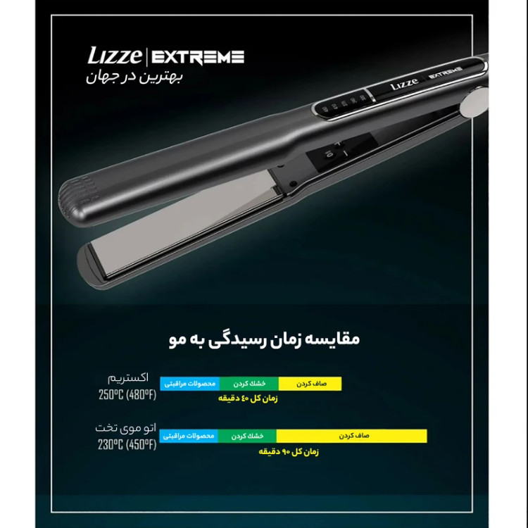 اتو مو لیز مدل اکستریم برزیلی (اصل) ا Lizze hair straightener extreme