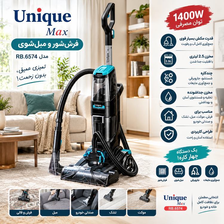 فرش‌شوی و مبل‌شوی یونیک مکس مدل RB.6574