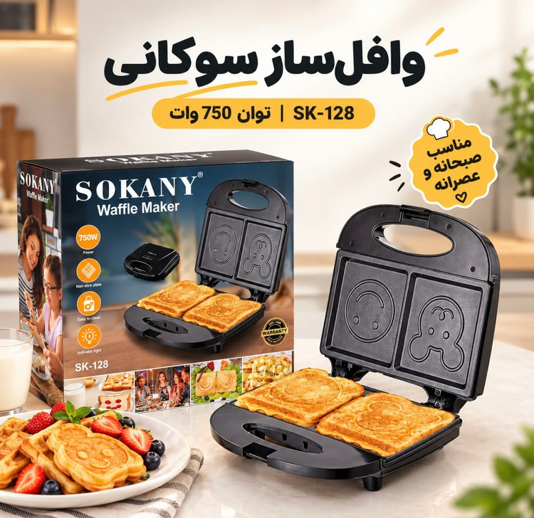 وافل‌ساز سوکانی SK128