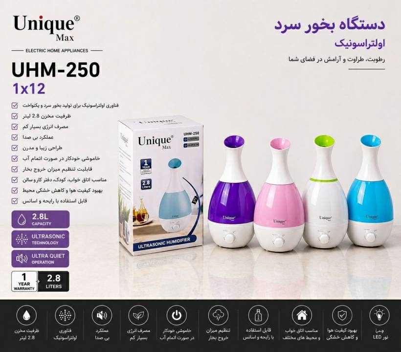 دستگاه بخور سرد یونیک مکس Unique Max مدل UHM-250