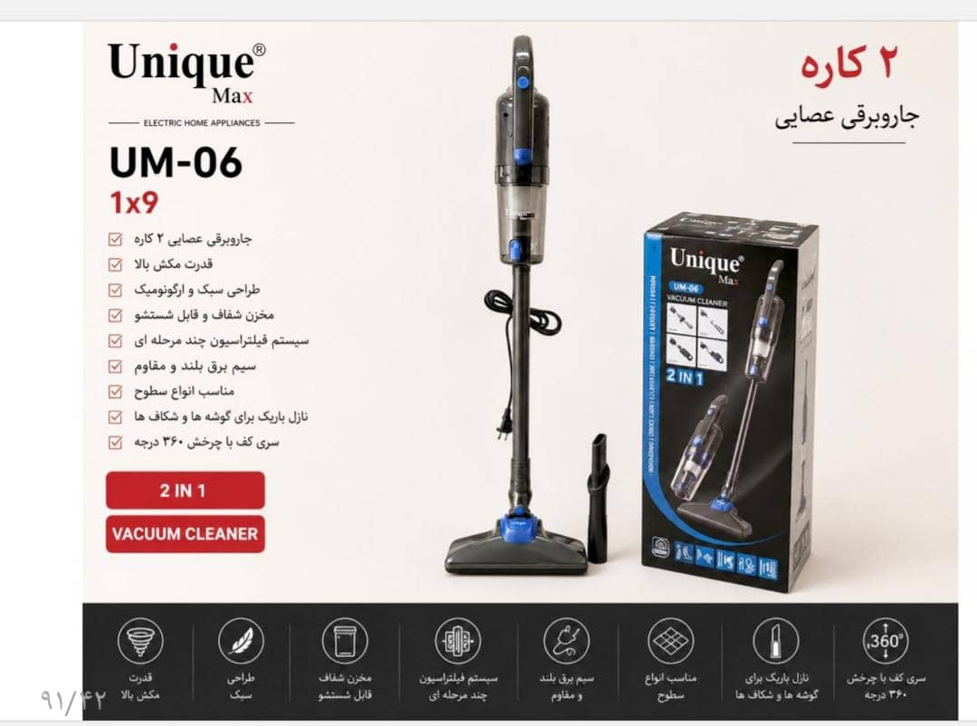 جاروبرقی عصایی یونیک مکس دوکاره مدل UM-06