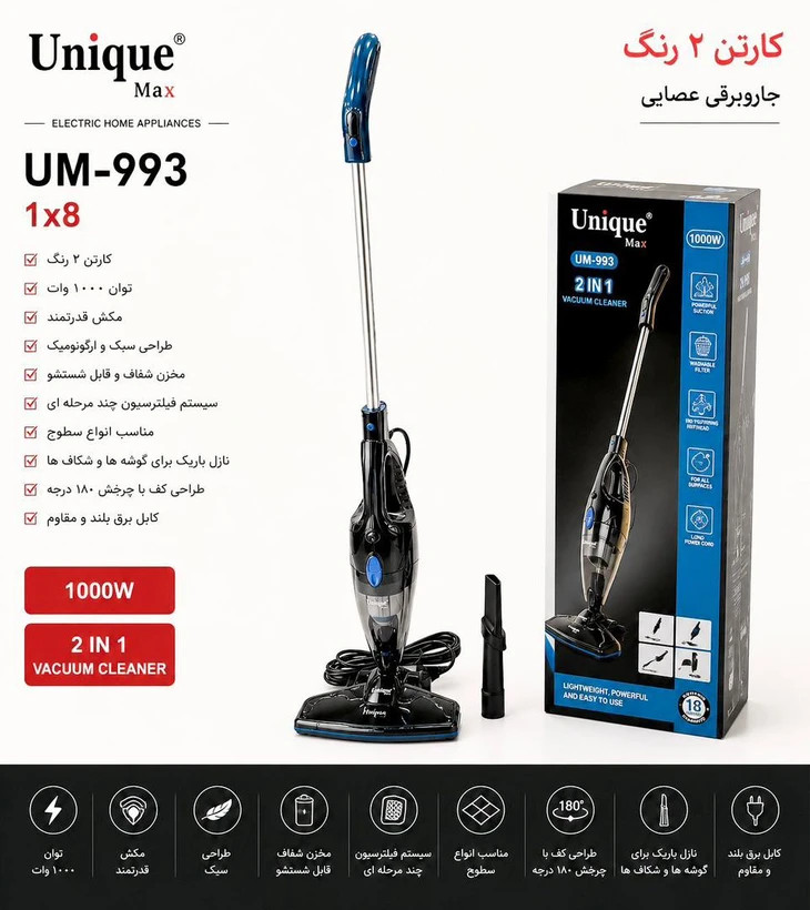 جارو عصایی یونیک مکس مدل UM_993
