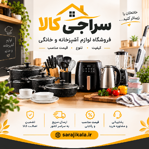 سراجی کالا